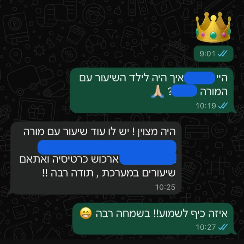 הודעת תודה מהורה או תלמיד בוואטסאפ