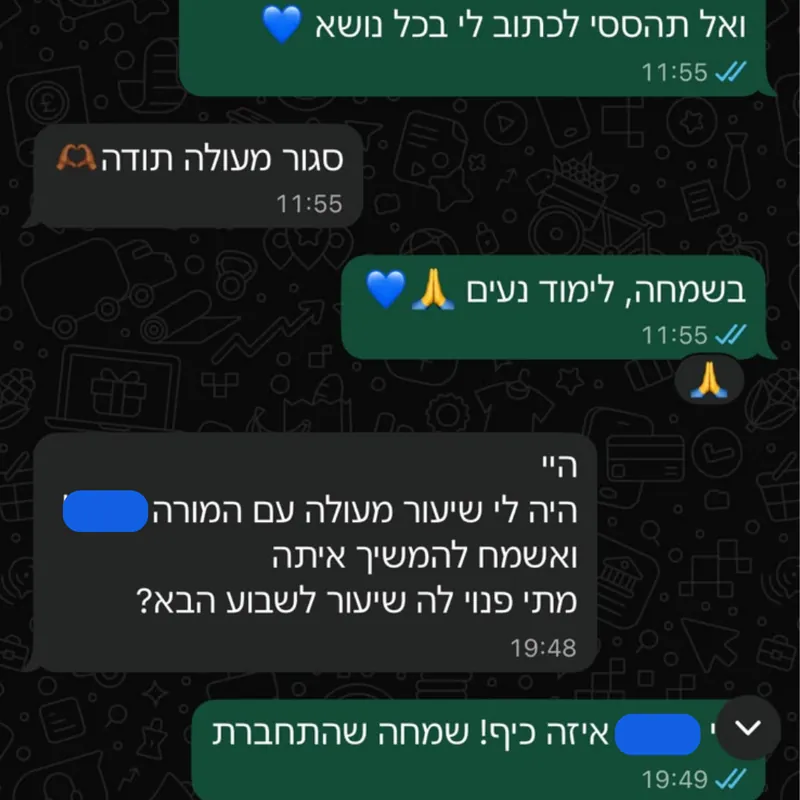 הודעת תודה מהורה או תלמיד בוואטסאפ