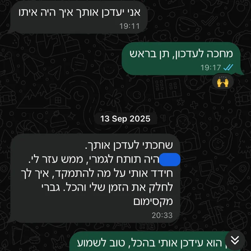 הודעת תודה מהורה או תלמיד בוואטסאפ